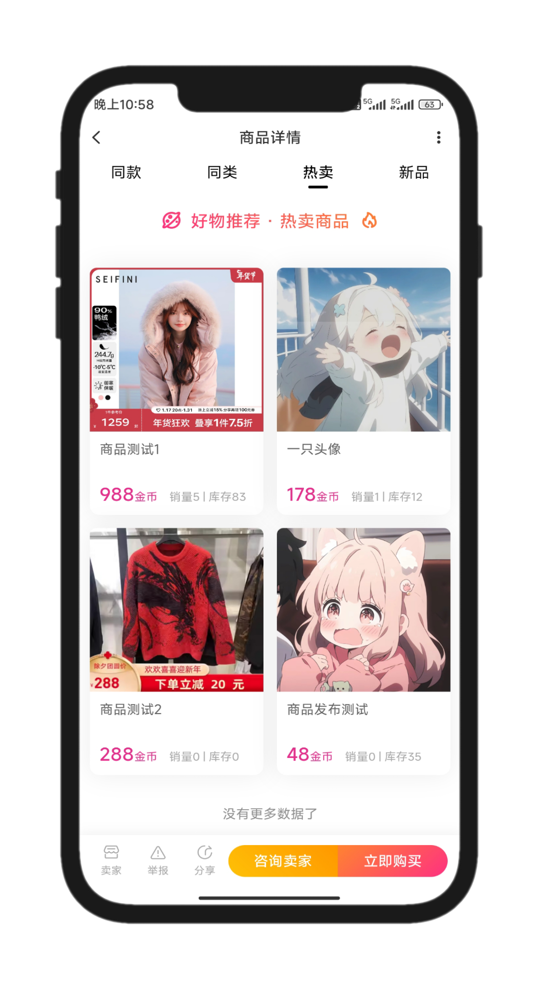 StarPro商城中心展示